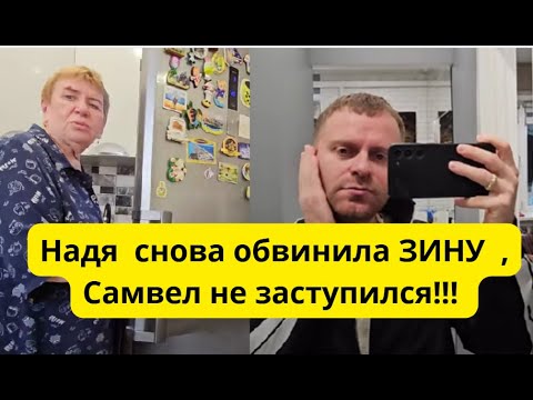 Видео: Самвел Адамян Надя должна работать,  не сидеть в тик токе #адамян #saveliyad #надяизнедогарок