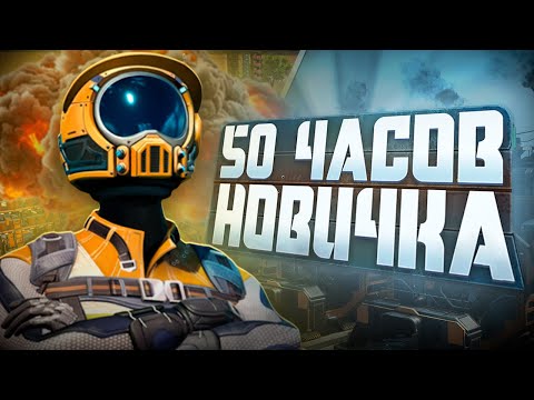 Видео: 50 Часов Новичка в Satisfactory