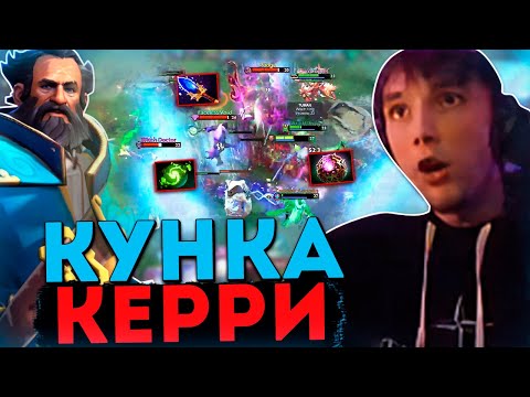 Видео: Серега Пират играет на Кунке - Керри на 3к ММР / Kunkka 7.31