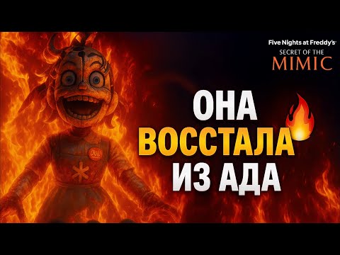 Видео: ГОРЯЧАЯ МИСС ДОЛЛИ ПРЕСЛЕДУЕТ МЕНЯ ► FNAF: SECRET OF THE MIMIC #5