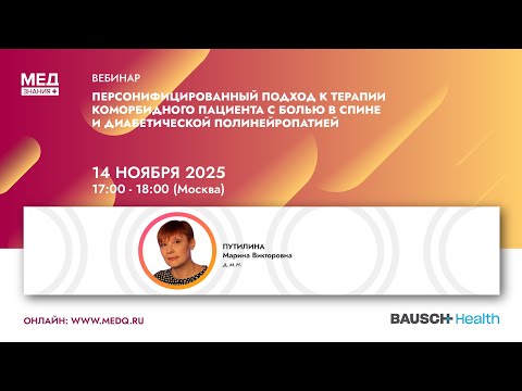 Видео: Подход к терапии коморбидного пациента с болью в спине и диабетической полинейропатией
