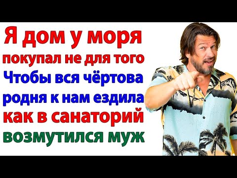 Видео: Дом у моря мы купили для себя! А родня поживет в палатке!