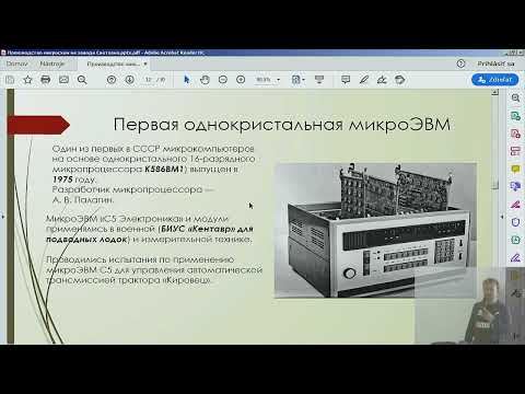 Видео: Семинар "Производство микросхем на заводе "Светлана", Кирилл Бурцев