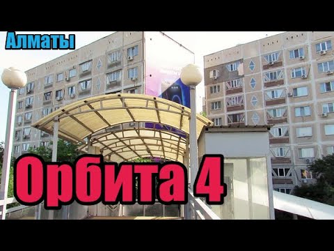 Видео: 186. мкр. Орбита-4. ул.Саина,  Алматы