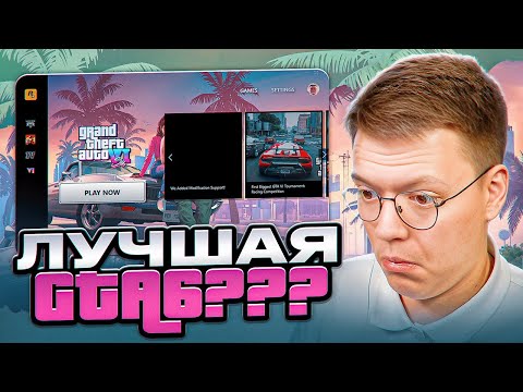 Видео: ЭТО ОЧЕНЬ СЛОЖНЫЙ ВИРУС В GTA 6! разоблачение ПРОГРАММ ПОДПИСЧИКОВ!
