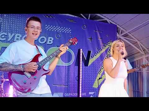 Видео: ГАЗОN - ЗАКРЫТИЕ МОЛОДЕЖНОГО ПРОСТРАНСТВА - группа BIG LOVE BAND. город СУВОРОВ 24.08.2024 г.