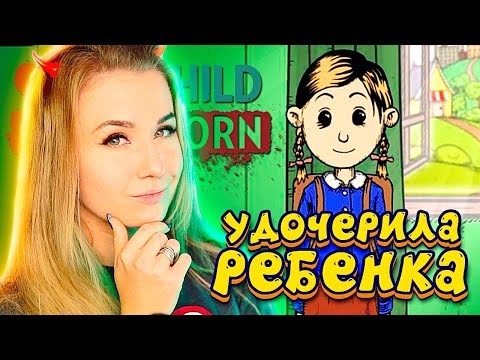 Видео: Я УДОЧЕРИЛА МАЛЫШКУ // MY CHILD LEBENSBORN