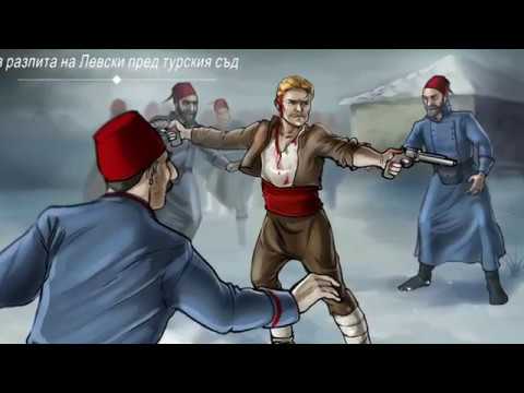 Видео: НОВ ФИЛМ ЗА ВАСИЛ ЛЕВСКИ - трейлър!