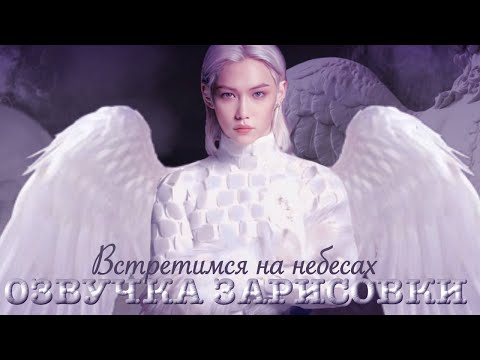 Видео: ХЁНЛИКСЫ: Встретимся на небесах. Озвучка зарисовки по Stray Kids.