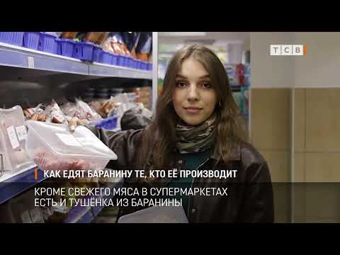 Видео: Как едят баранину те, кто её производит