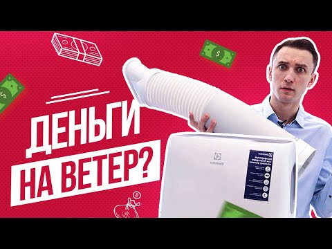 Видео: Стоит ли покупать мобильный кондиционер?