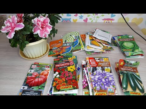 Видео: Обзор семян на 2023 год. Распаковка посылки с семенами.
