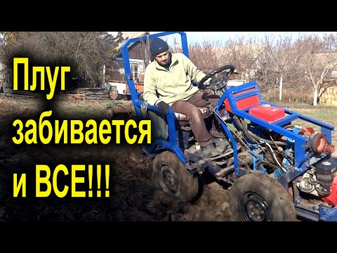 Видео: Почему забивается плуг? Пашу самодельным плугом