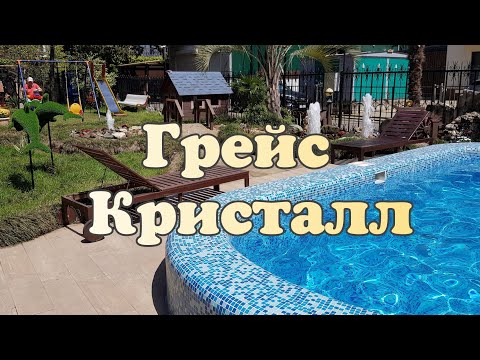 Видео: Отель Грейс Кристалл 3* | Майские праздники|Обзор от турагента|Адлер