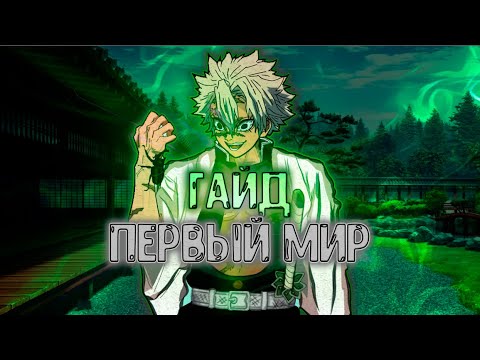 Видео: [Ps]Как Начать Играть В Project Slayers? Гайд Для Новичков В 1 Мире! {roblox}