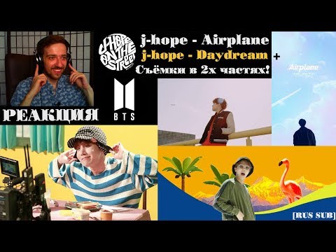 Видео: j-hope - Airplane | j-hope - Daydream | РЕАКЦИЯ | Съёмки "Airplane" и "Daydream" x2 | [RUS SUB]