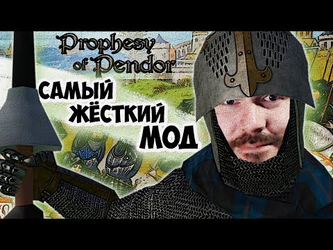Видео: ОЧЕНЬ ПОТНОЕ НАЧАЛО - Mount & Blade: Prophesy of Pendor
