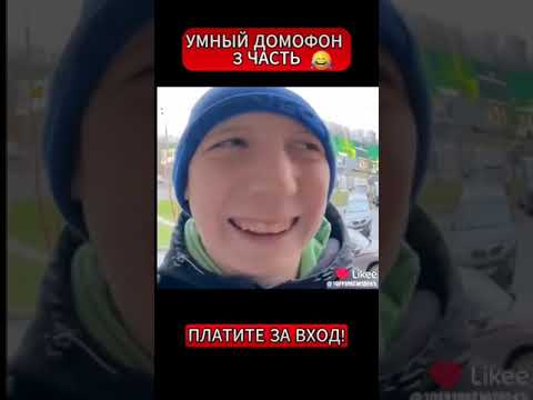 Видео: "умный" домофон (4 версии) видео из лайка