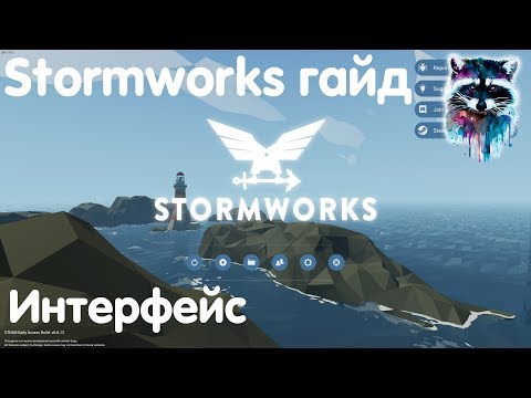 Видео: Stormworks: Build And Rescue Гайд - Интерфейс