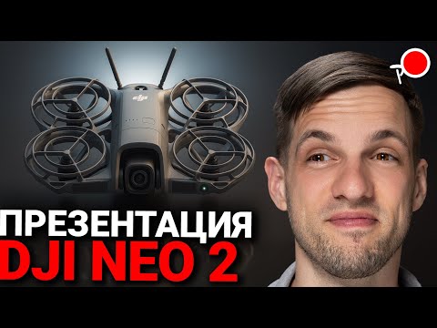 Видео: Презентация мини-дрона Dji neo 2