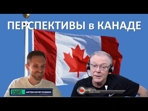 Видео: Фотограф по недвижимости как бизнес. Осознанный выбор иммиграции в Канаду. Перспективы