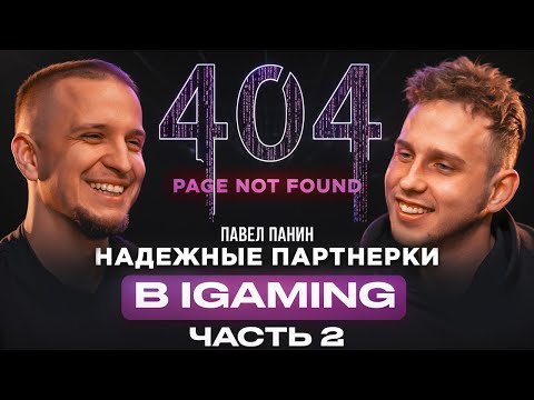 Видео: НАДЁЖНЫЕ РЕКЛЫ И CPA-СЕТИ В IGAMING. ПАНИН ПРОЕКТ 1WIN? АРБИТРАЖ ТРАФИКА. ПАРТНЁРСКИЙ МАРКЕТИНГ.