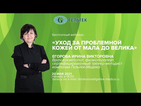 Видео: Уход за проблемной кожей от мала до велика