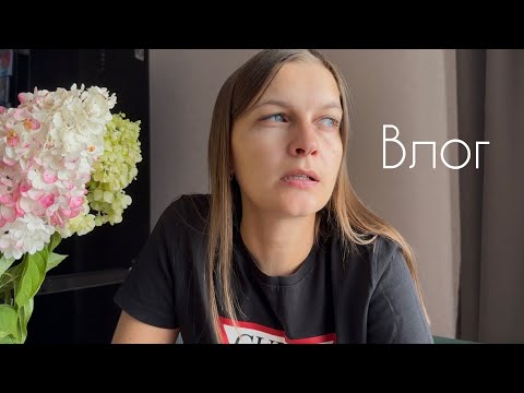 Видео: Влог за сентябрь / отдых / покупки
