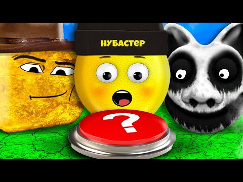 Видео: НАЖАЛ НА КНОПКУ НАГГЕТС КОВБОЯ в ROBLOX!