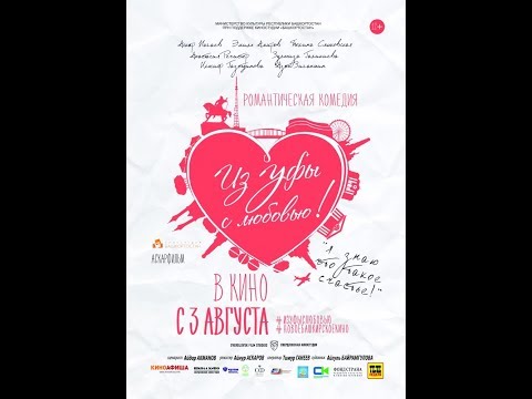 Видео: ИЗ УФЫ С ЛЮБОВЬЮ! Полная версия, режиссерская.