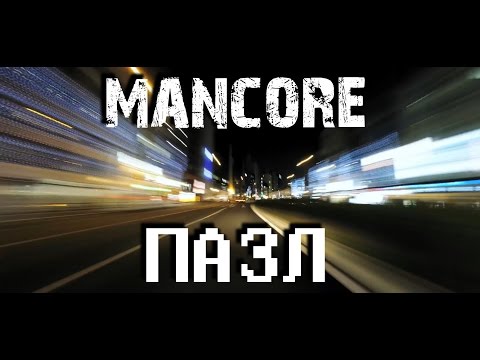 Видео: Mancore - Пазл (live studio)