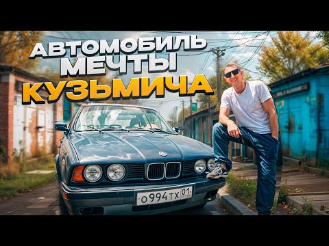 Видео: Купили две BMW E34 для Кузмича