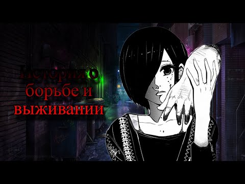 Видео: Пересказ манги "Токийский Гуль" |  8 Глава