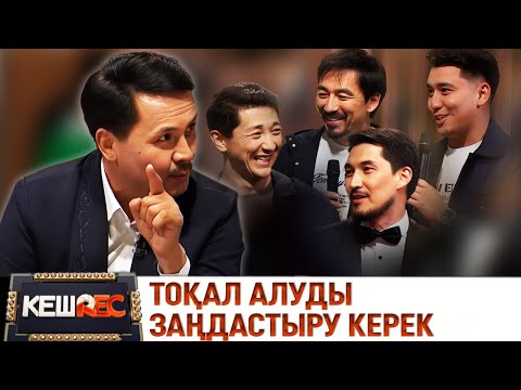 Видео: Досымжан Таңатаров 50 жасқа толды. КешREC