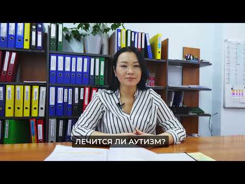 Видео: Раннее вмешательство при расстройстве аутистического спектра