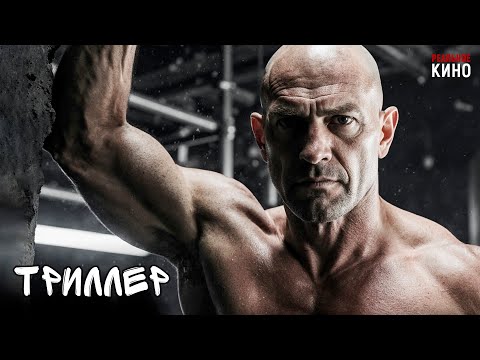 Видео: 🔥 ЭТОТ ФИЛЬМ ВЫЖМЕТ ИЗ ВАС ВСЁ! ОН СТАЛ ЭКСПЕРИМЕНТОМ — И САМЫМ СИЛЬНЫМ ЧЕЛОВЕКОМ НА ЗЕМЛЕ!