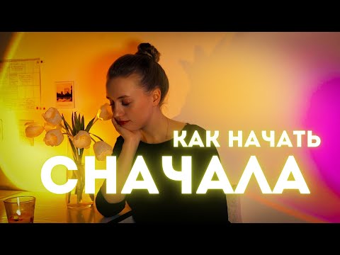 Видео: №19 КАК Я ОКАЗАЛАСЬ В ПОЛЬШЕ ИЛИ ИСТОРИЯ, КАК НАЧАТЬ С ЧИСТОГО ЛИСТА / POLSKA - ZACZYNAJĄC OD NOWA