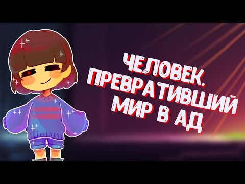 Видео: Вся История Геноцида Undertale