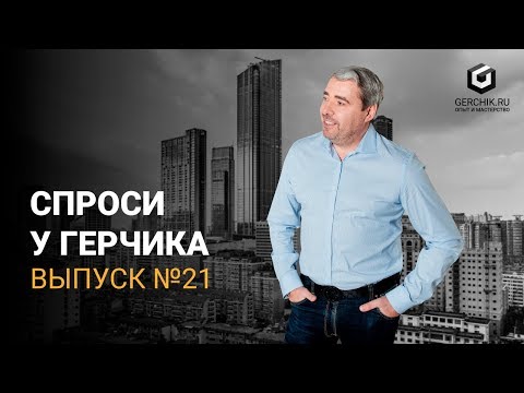 Видео: Спроси у Герчика Выпуск 21. Что лучше: Форекс или фондовый рынок?