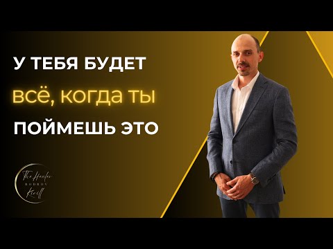 Видео: Я НЕ ЗНАЛ, что все ТАК ПРОСТО! НАСТРОЙ, гарантирующий ИЗОБИЛИЕ!