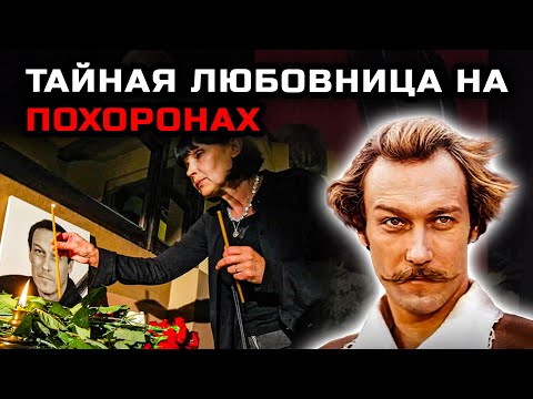 Видео: Он скрывал любовницу даже на смертном одре — но она пришла на похороны