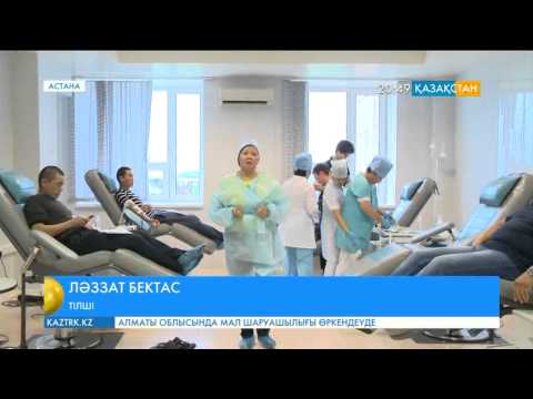 Видео: Қан тапсырып тұру – адам ағзасына пайдалы