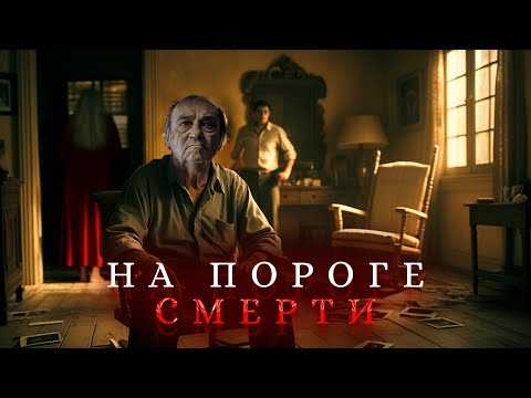 Видео: СМЕРТЕЛЬНАЯ ЖАРА И БЕЗУМИЕ! УЖАСЫ В СЕМЬЕ ПОЖИЛОГО МУЖЧИНЫ! НЕОЖИДАННЫЙ ФИНАЛ! На пороге смерти