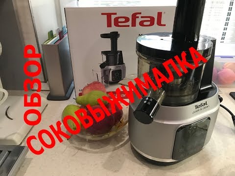 Видео: TEFAL ZC420e38.  Cоковыжималка шнековая. Обзор