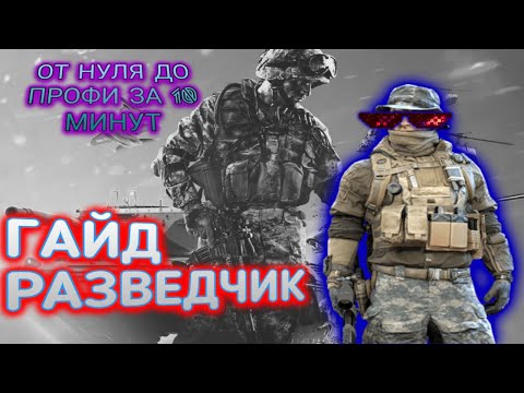 Видео: ГДЕ ЭТИ ГАДСКИЕ ГУКИ, ДЖОНИ? Я ИХ НЕ ВИЖУ!!! Гайд на разведчика в Battlefield 4, для новичков