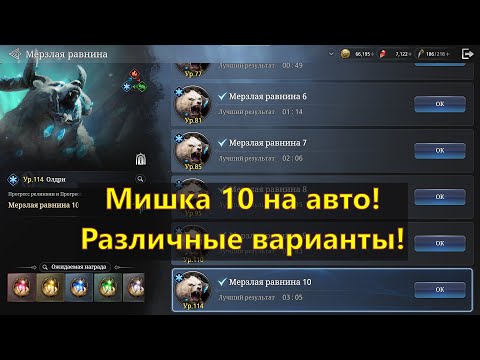 Видео: King Arthur:Legends Rise | Олдри 10 этаж на авто различными героями. Даже Бан смог!