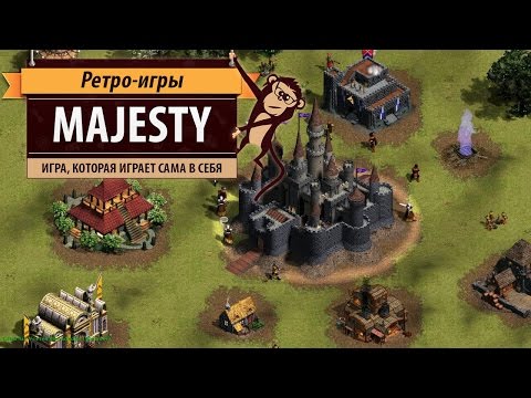 Видео: Majesty: The Fantasy Kingdom Sim. Игра, которая сама в себя играет