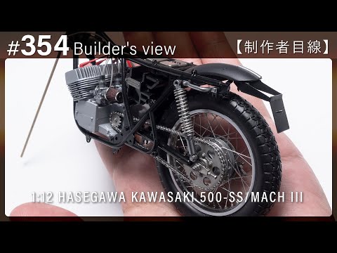 Видео: #354 [Взгляд строителя] HASEGAWA 1:12 KAWASAKI 500-SS/MACH III Scale model building