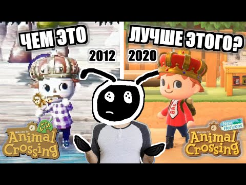 Видео: СТАРЫЙ ANIMAL CROSSING ПРОТИВ НОВОГО