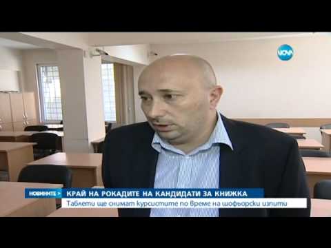Видео: Край на рокадите на кандидати за шофьорска книжка - Новините на Нова (15.06.2015)